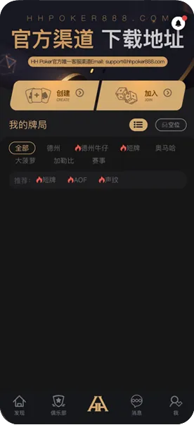 德扑圈网址手机游戏界面截图，德州扑克与自定义规则